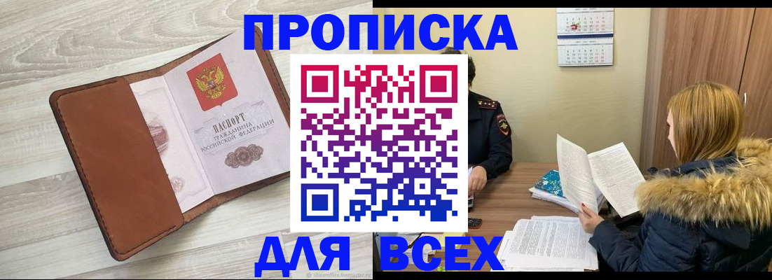 пропишу в квартире в Мурманской области