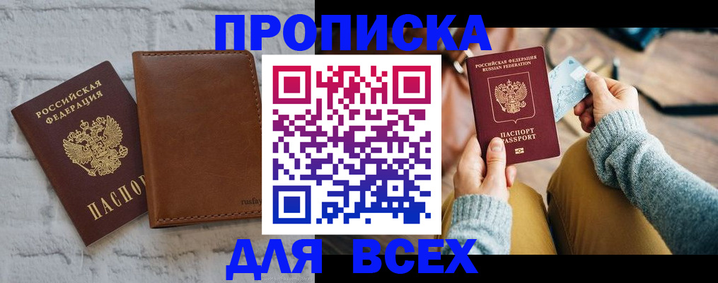временная прописка в Мурманской области