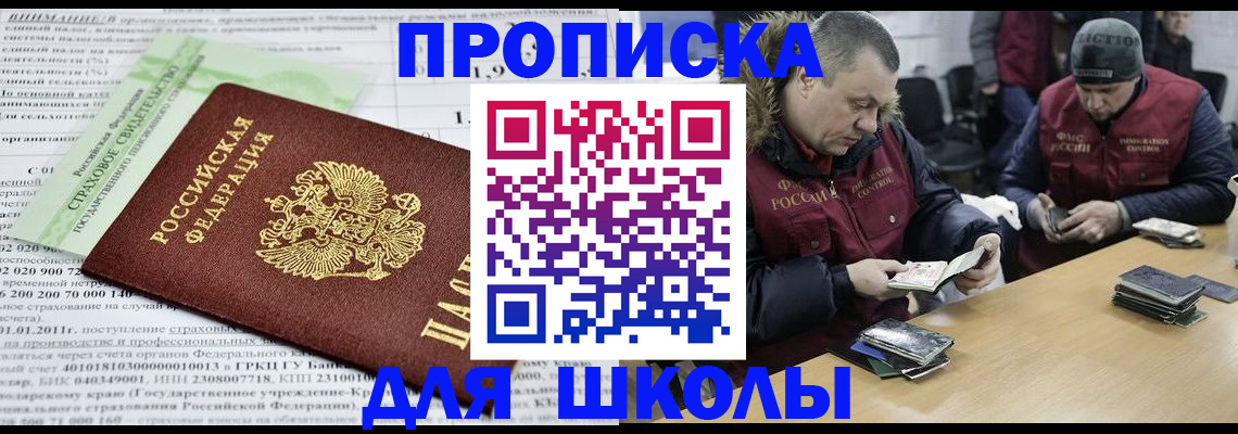 прописка штамп в Мурманской области